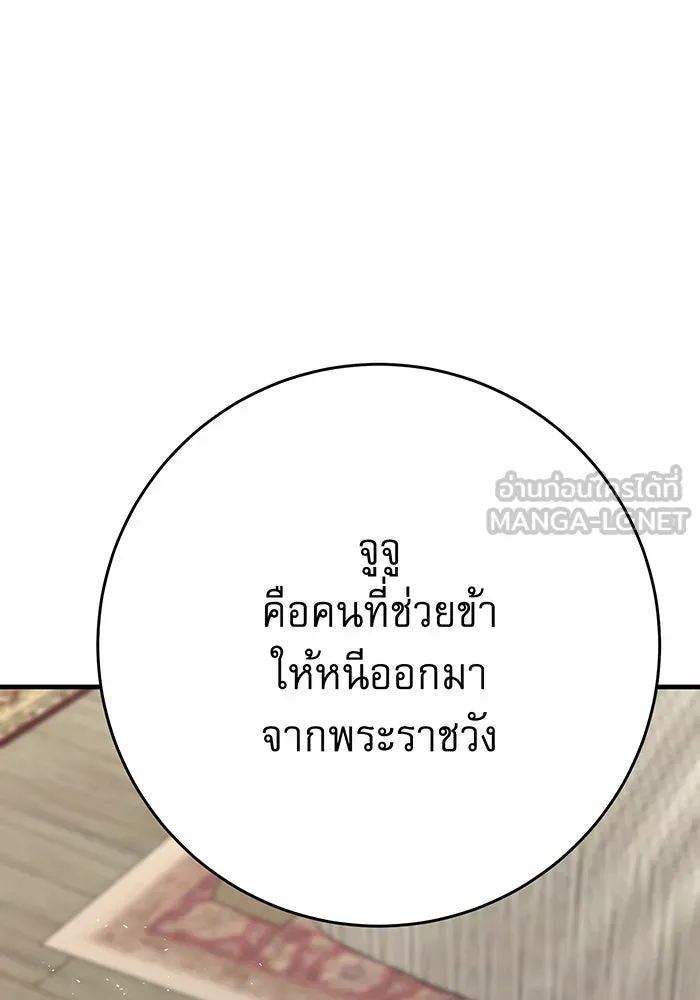 นางร้ายที่ไหนจะมีคุณธรรม ตอนที่ 137 รูปที่ 117
