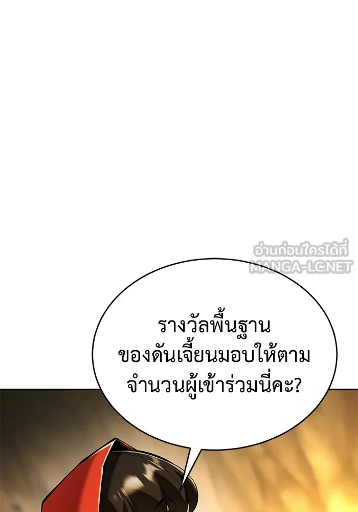 การกลับมาของทรราชวันสิ้นโลก ตอนที่ 28 รูปที่ 96