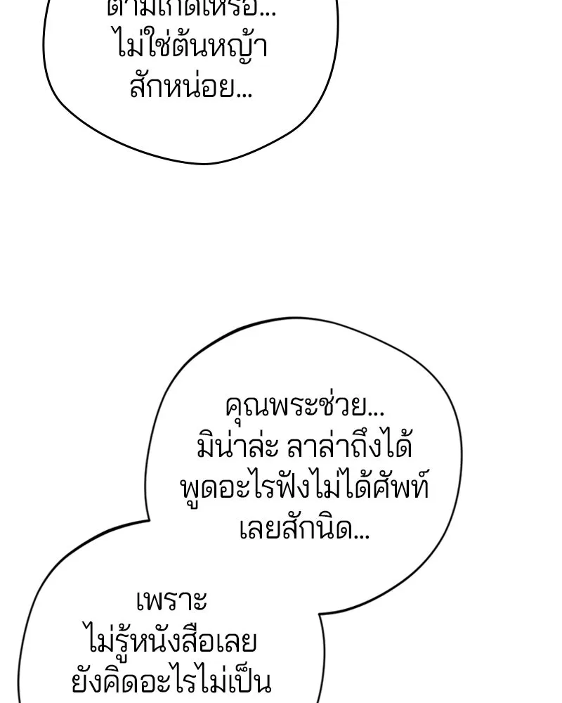 ถ้าเป็นนางร้าย ขอตายดีกว่า ตอนที่ 6 รูปที่ 29