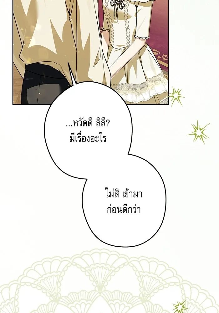 ครอบครัวตัวร้ายปล่อยฉันไปเถอะ ตอนที่ 73 รูปที่ 17