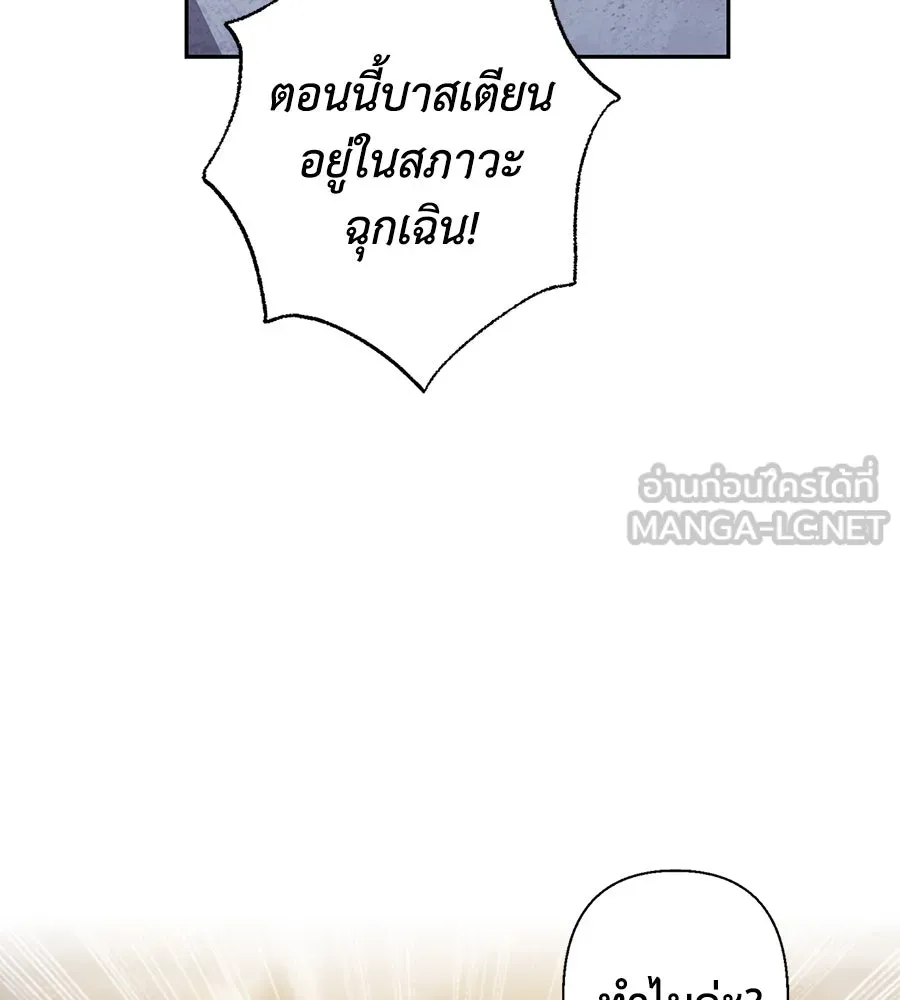 บาสเตียน ตอนที่ 36 (จบซีซัน 1) รูปที่ 21