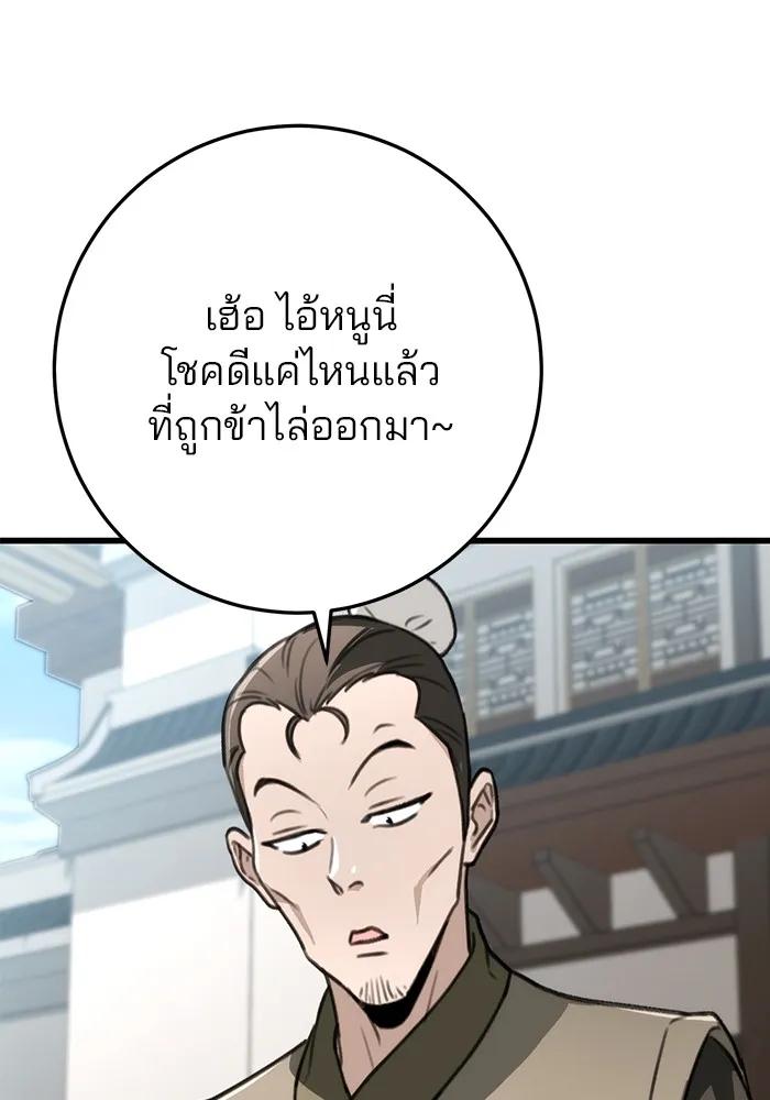 ดาบแห่งจักรพรรดิ ตอนที่ 51 รูปที่ 29