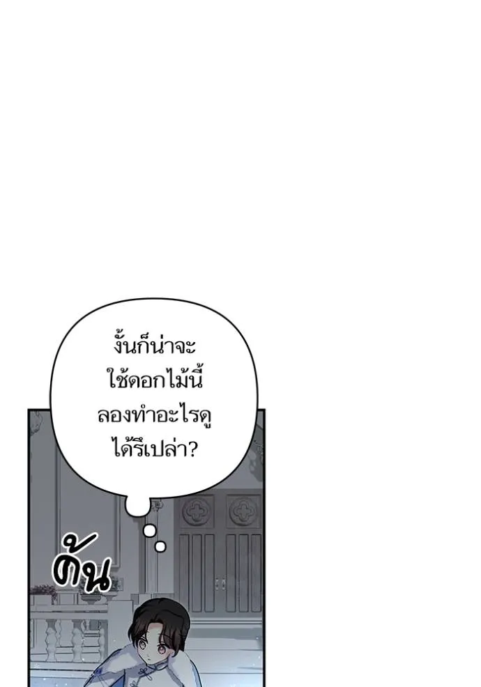บุตรสาวของดยุกปีศาจ ตอนที่ 165 รูปที่ 89