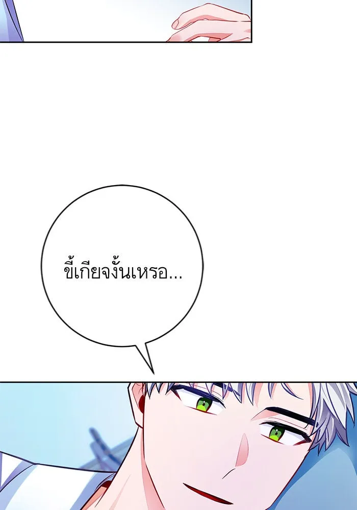 บุตรีดยุกขอไม่แต่งงานbrกับหนุ่มในฝัน ตอนที่ 31 รูปที่ 71