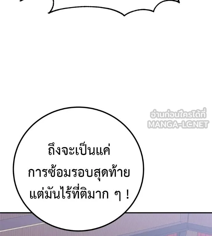 เรียกฉันว่าพระเจ้า ตอนที่ 36 รูปที่ 43