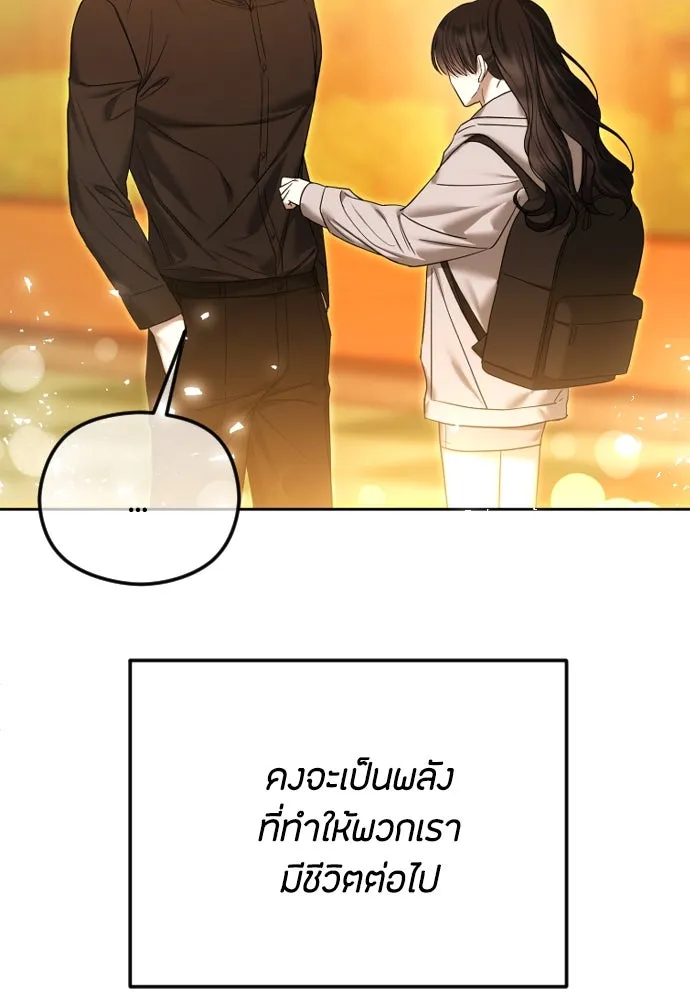 วิธีหนีตายจากนิยายโรคจิต ตอนที่ 86 รูปที่ 97