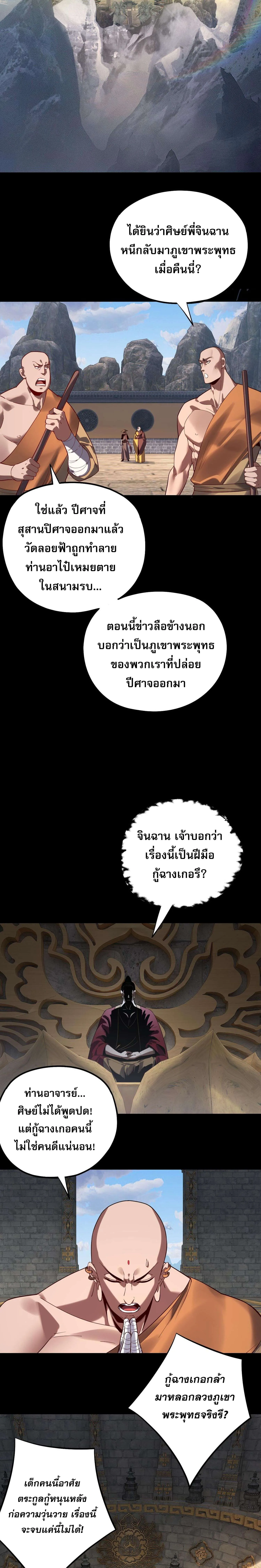 I Am the Fated Villain ตอนที่ ตอนที่ 214 รูปที่ 6