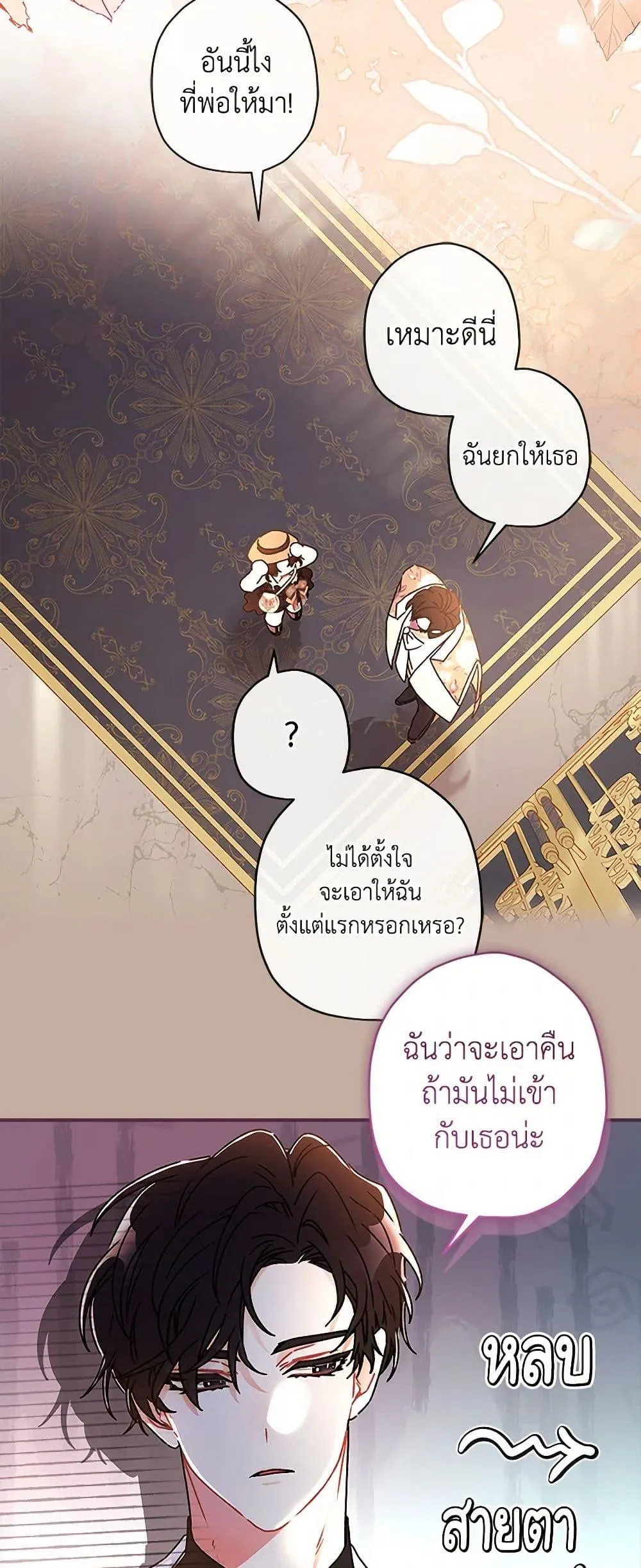 I Became the Male Lead_s Adopted Daughter ฉ_นกลายเป_นล_กสาวบ_ญธรรมของท_านดย_ก ตอนที่ ตอนที่ 103 รูปที่ 50