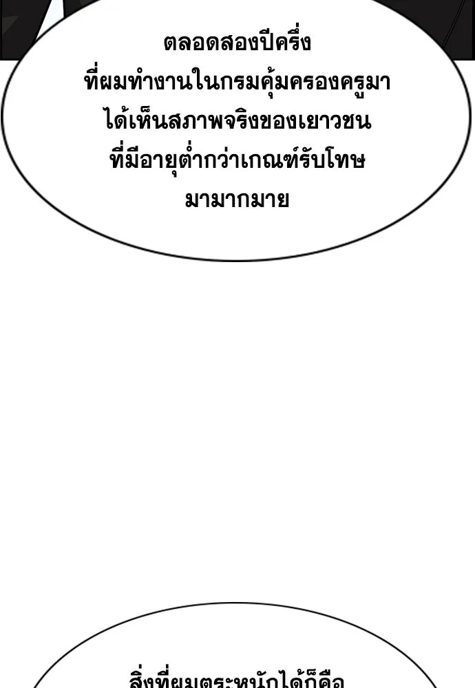 การศึกษาที่แท้จริง ตอนที่ 253 รูปที่ 29
