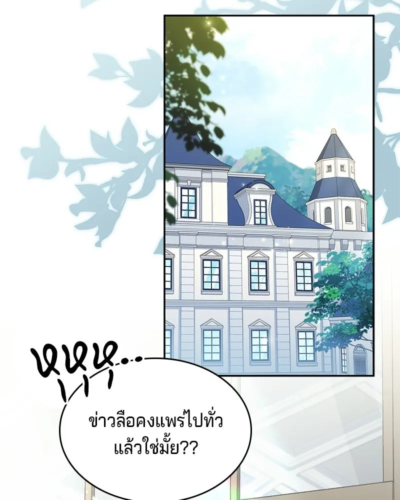 เจ้าชายแผนโบราณ ตอนที่ 19 รูปที่ 34