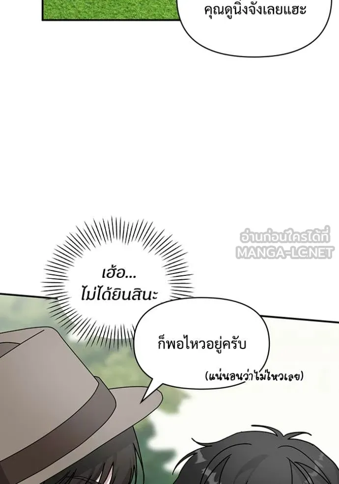 ฉันเนี่ยนะ ตอนที่ 14 รูปที่ 76