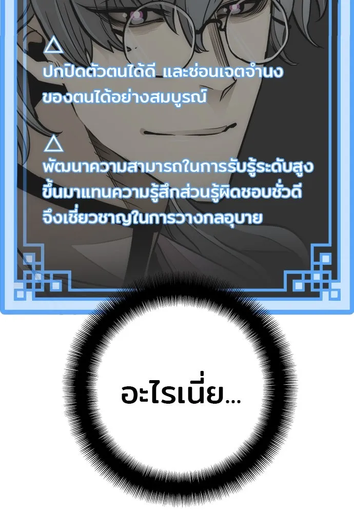 เส้นทางสู่เทพมาร ตอนที่ 33 รูปที่ 140