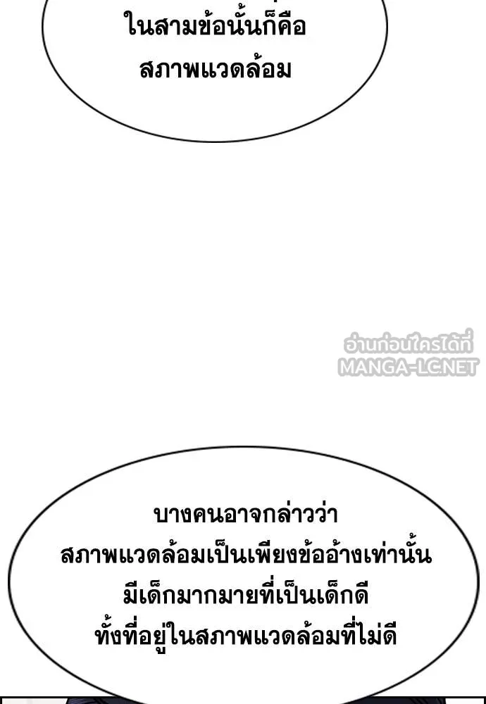 การศึกษาที่แท้จริง ตอนที่ 216 รูปที่ 90