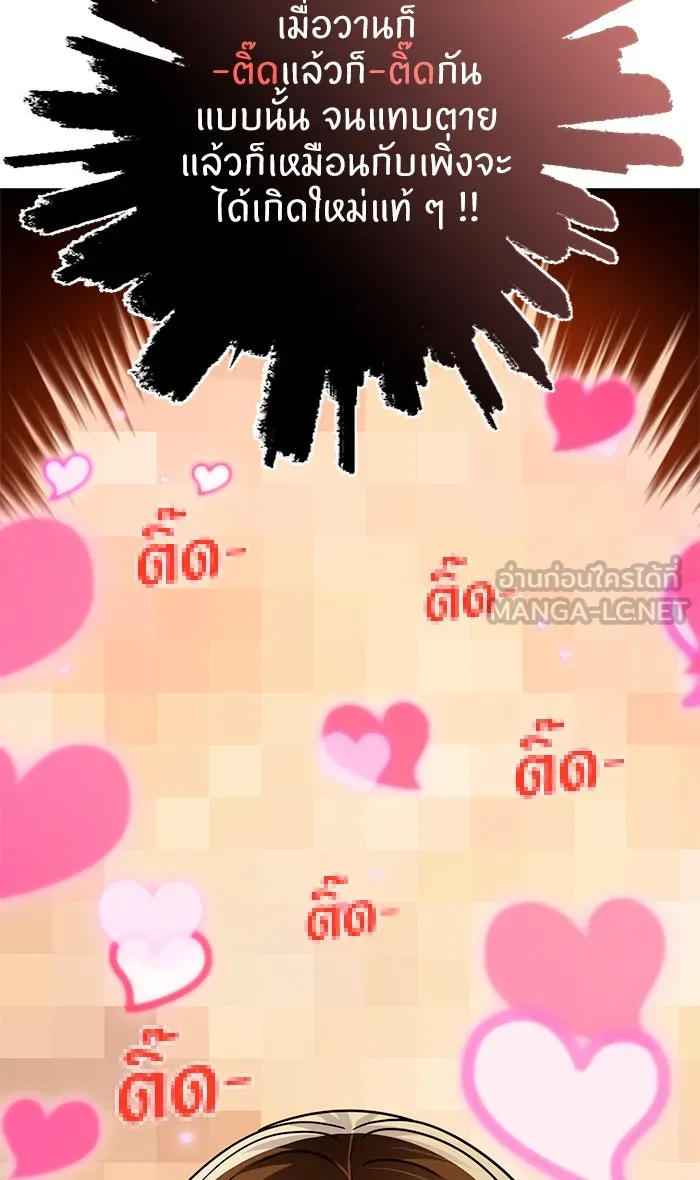 โชคชะตานำพารัก ตอนที่ 79 ชอบนะ รูปที่ 93