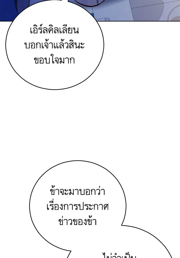 บุตรีดยุกขอไม่แต่งงานbrกับหนุ่มในฝัน ตอนที่ 57 รูปที่ 29