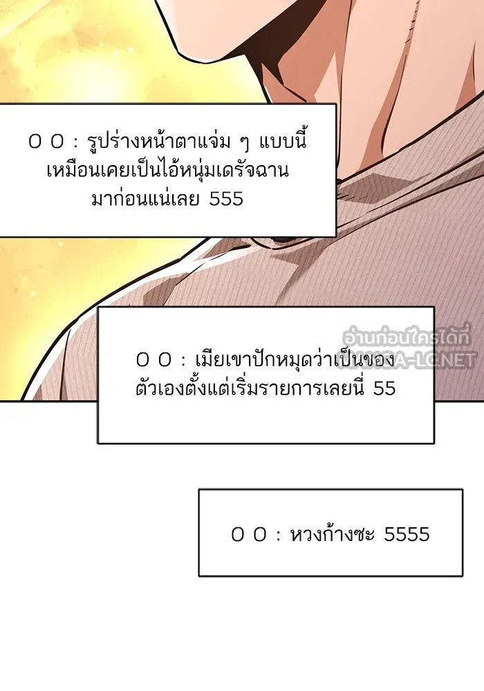 โชคชะตานำพารัก ตอนที่ 111 คนพวกนั้น รูปที่ 54