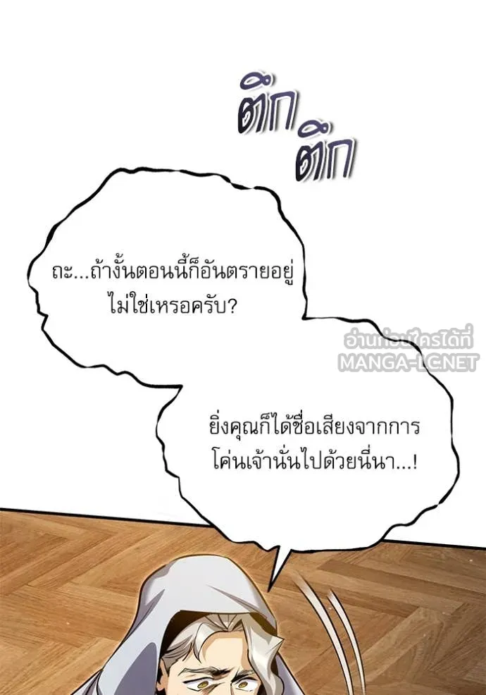 ศาสตราจารย์จำเป็น ตอนที่ 93 รูปที่ 80