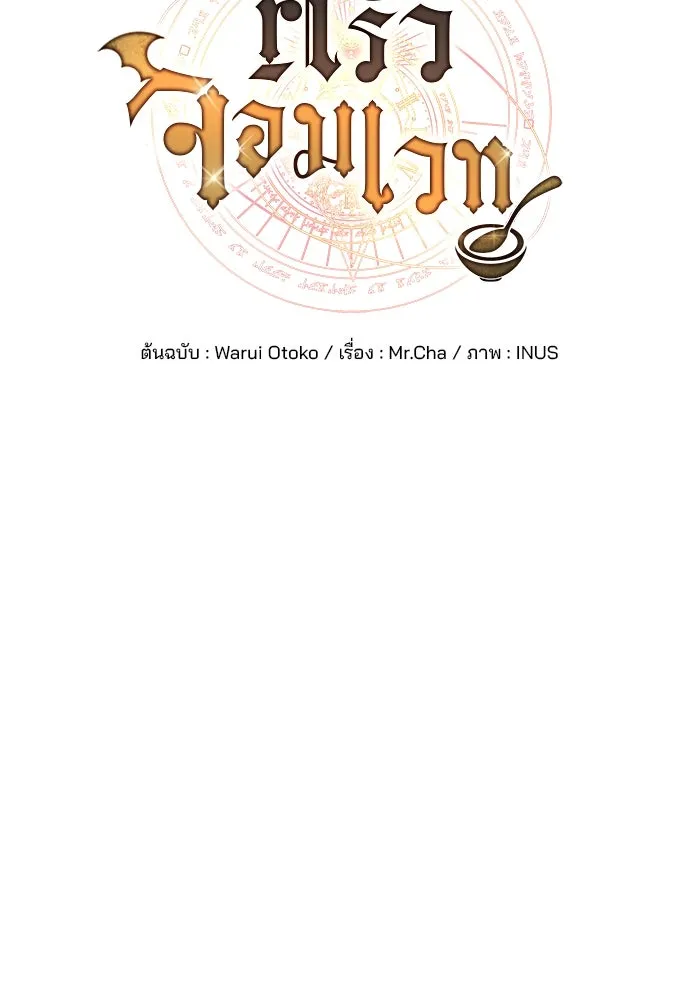 ครัวจอมเวท ตอนที่ 19 รูปที่ 10