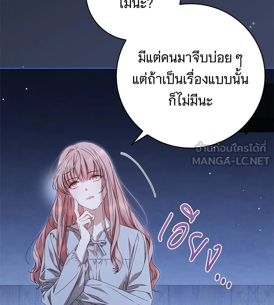 สาว(ลับ)ใช้ของท่านเคานต์ตาบอด ตอนที่ 52 รูปที่ 60