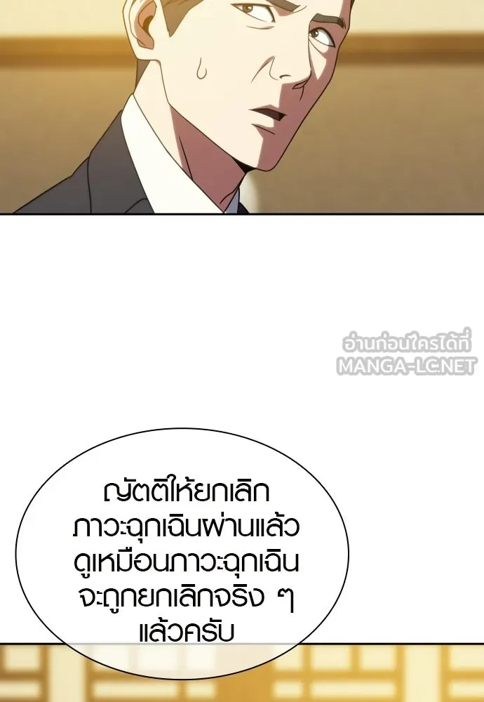 นักรบแช่แข็ง ตอนที่ 40 รูปที่ 60