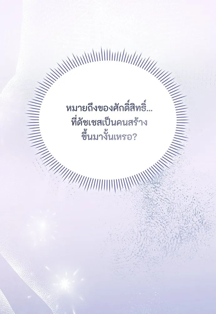 ลูกสาวตัวปลอมของท่านดยุก ตอนที่ 50 (ครึ่งแรก) รูปที่ 130