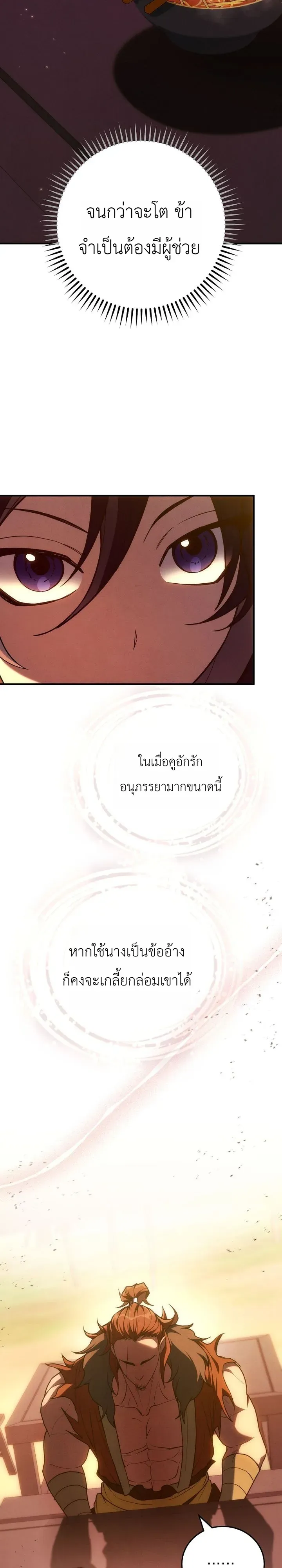 Third-Rate Martial Family Becomes the Best Under Heaven ข_าเน_ยแหละ จะพาตระก_ลช_นสามเป_นหน_งในใต_หล_า_ ตอนที่ ตอนที่ 6 รูปที่ 13
