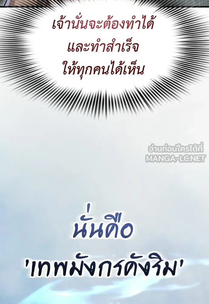 ยมราชลงทัณฑ์ ตอนที่ 140 รูปที่ 189