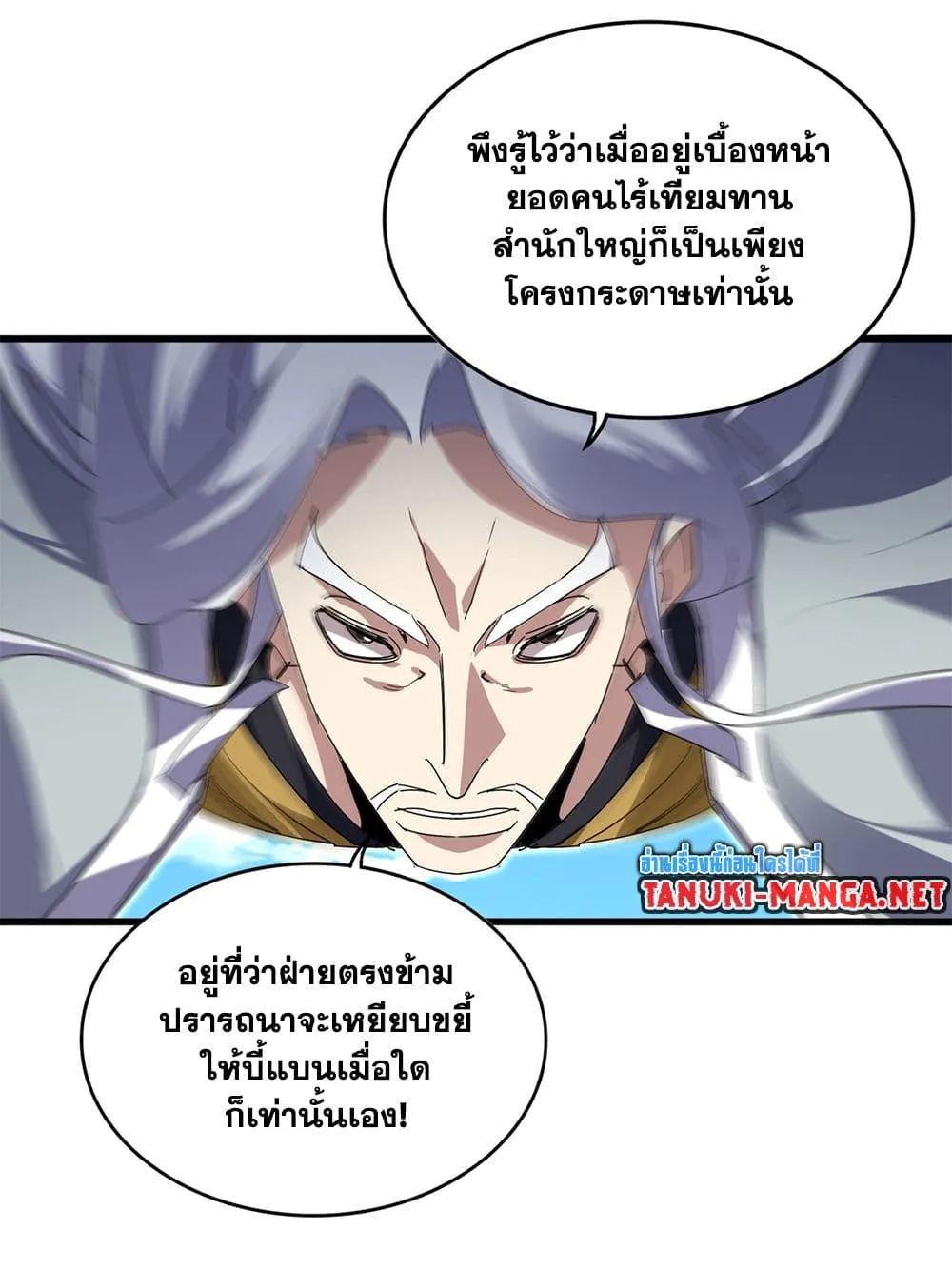 Magic Emperor ราชาจอมเวทย_ ตอนที่ ตอนที่ 870 รูปที่ 43