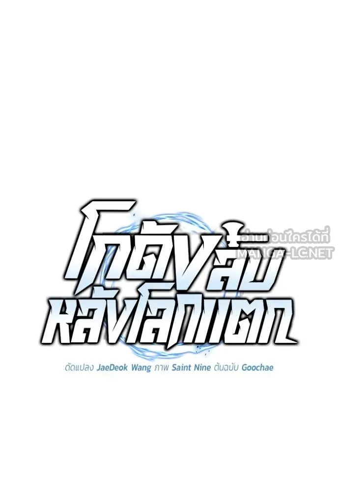 โกดังลับหลังโลกแตก ตอนที่ 32 รูปที่ 37