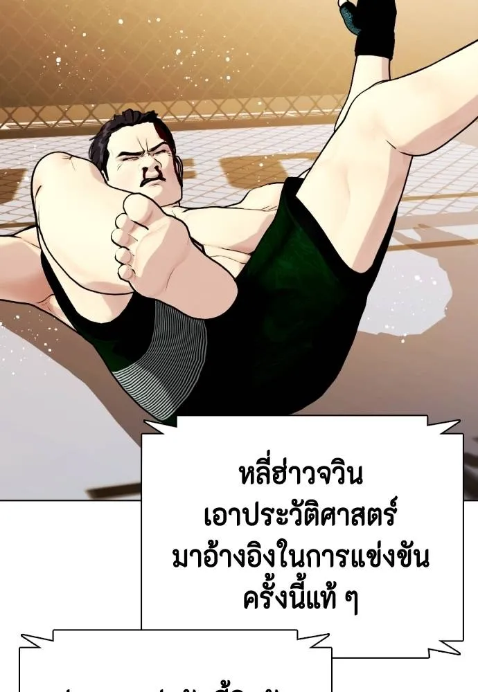 หมาหัวเน่า ตอนที่ 88 รูปที่ 109