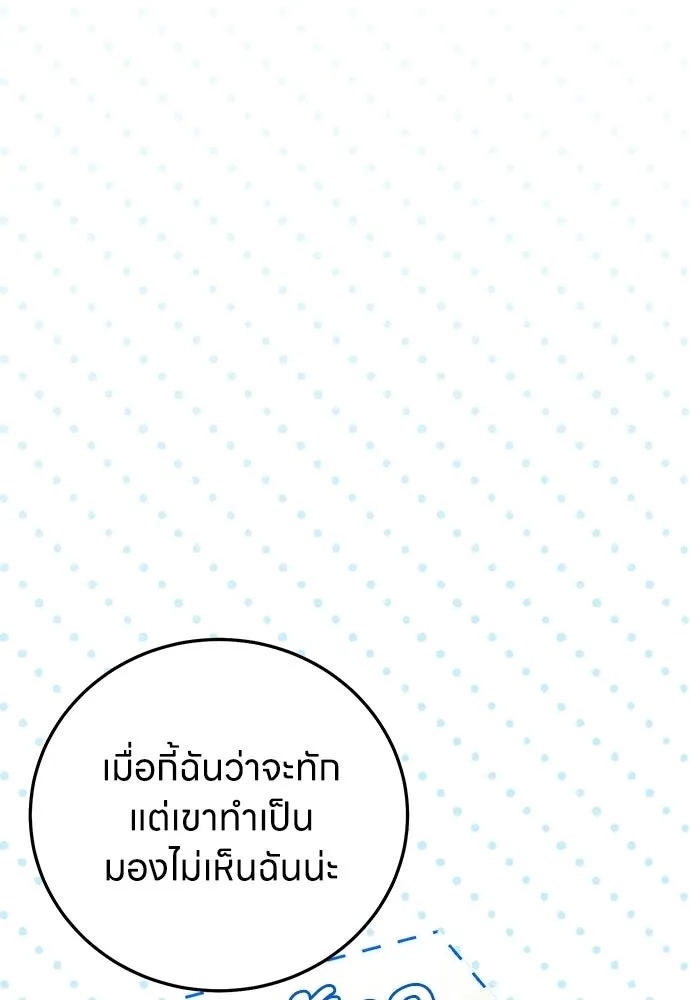 ครอบครัวผิดแผน ตอนที่ 60 รูปที่ 44