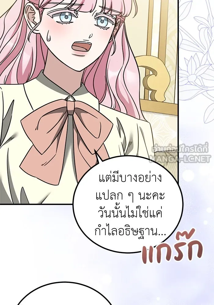 ครอบครัวพรรค์นั้น ฉันไม่มีวันกลับไป ตอนที่ 68 รูปที่ 75