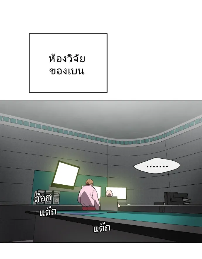 ยุคแห่งยอดมนุษย์ ตอนที่ 44 รูปที่ 28