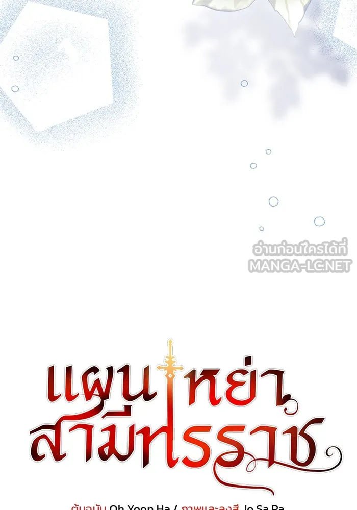 แผนหย่าสามีทรราช ตอนที่ 36 รูปที่ 6