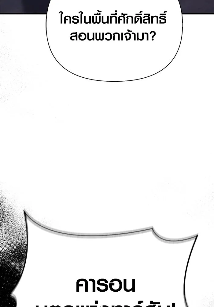 เอาชีวิตรอดในเกมฉบับคนเถื่อน ตอนที่ 88 ทีมเพลย์ รูปที่ 118