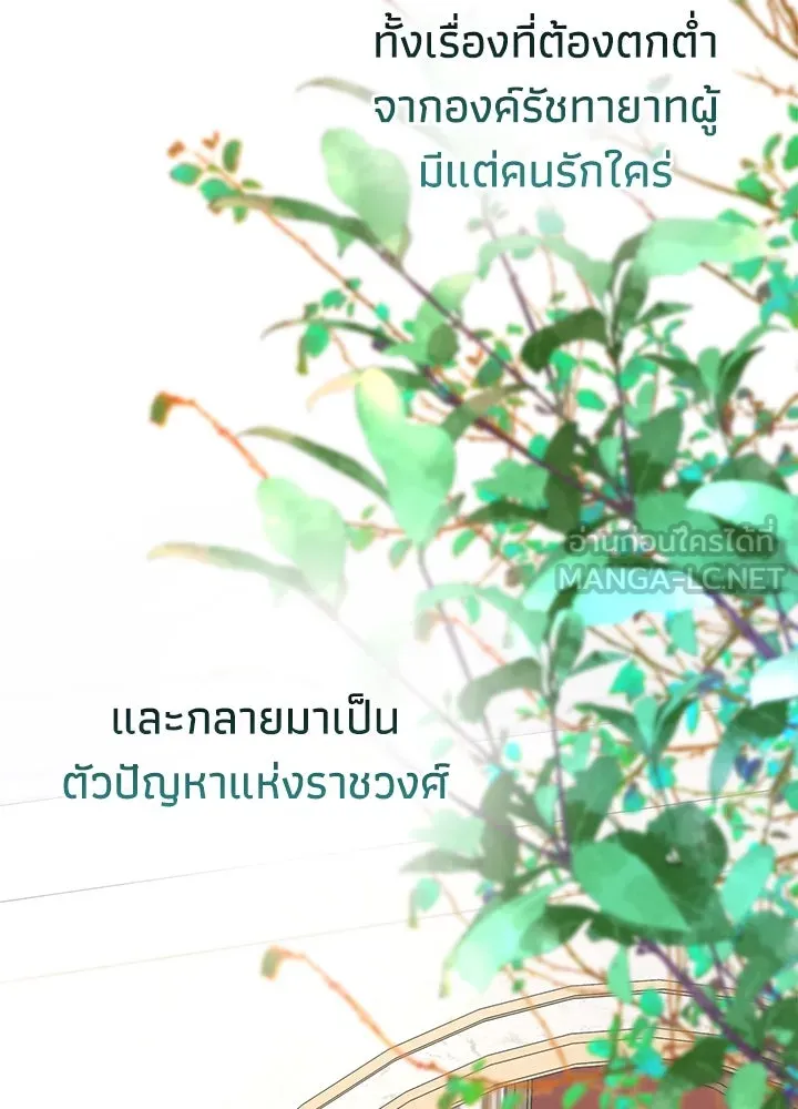 องค์ชายผู้อื้อฉาว ตอนที่ 102 รูปที่ 63