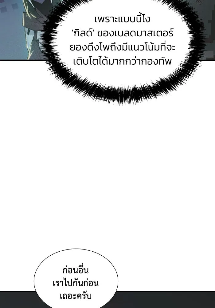 The Lone Necromancer ตอนที่ 40 รูปที่ 86