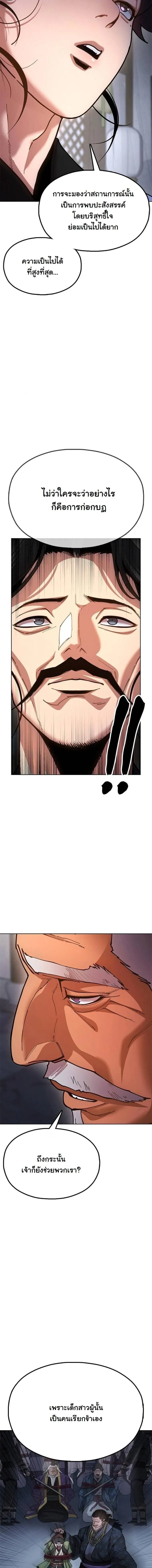 Chronicles of the Lazy Sovereign บ_นท_กของราชาจอมข_เก_ยจ ตอนที่ ตอนที่ 14 รูปที่ 9