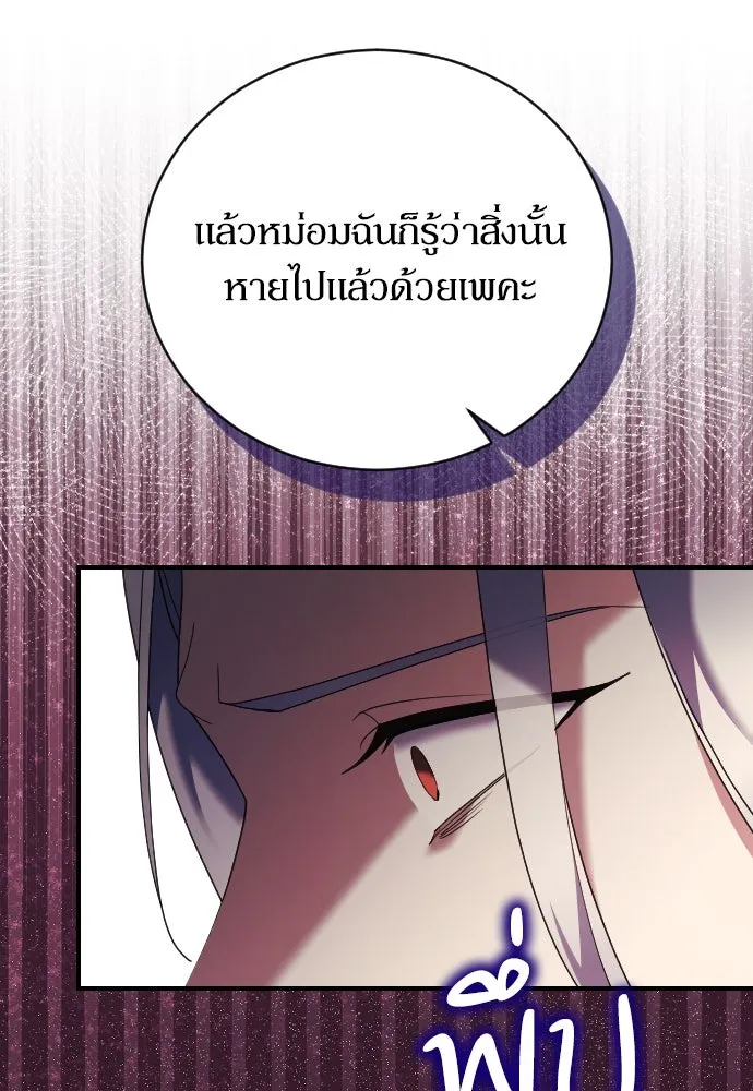 หมาป่าคู่เคียงบัลลังก์ ตอนที่ 20 รูปที่ 83