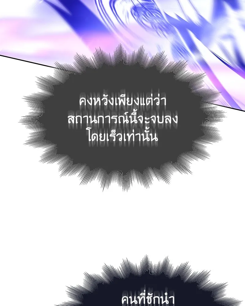 เกิดอีกทีเป็นว่าที่ประมุขลัทธิมาร ตอนที่ 83 รูปที่ 5