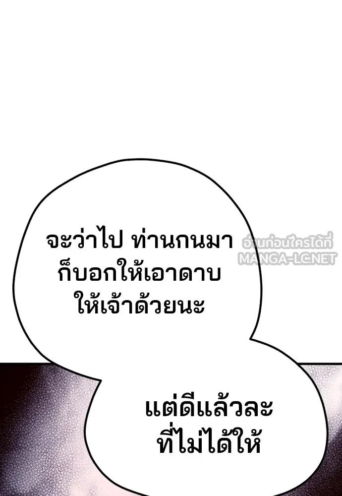 เส้นทางสู่เทพมาร ตอนที่ 31 รูปที่ 150