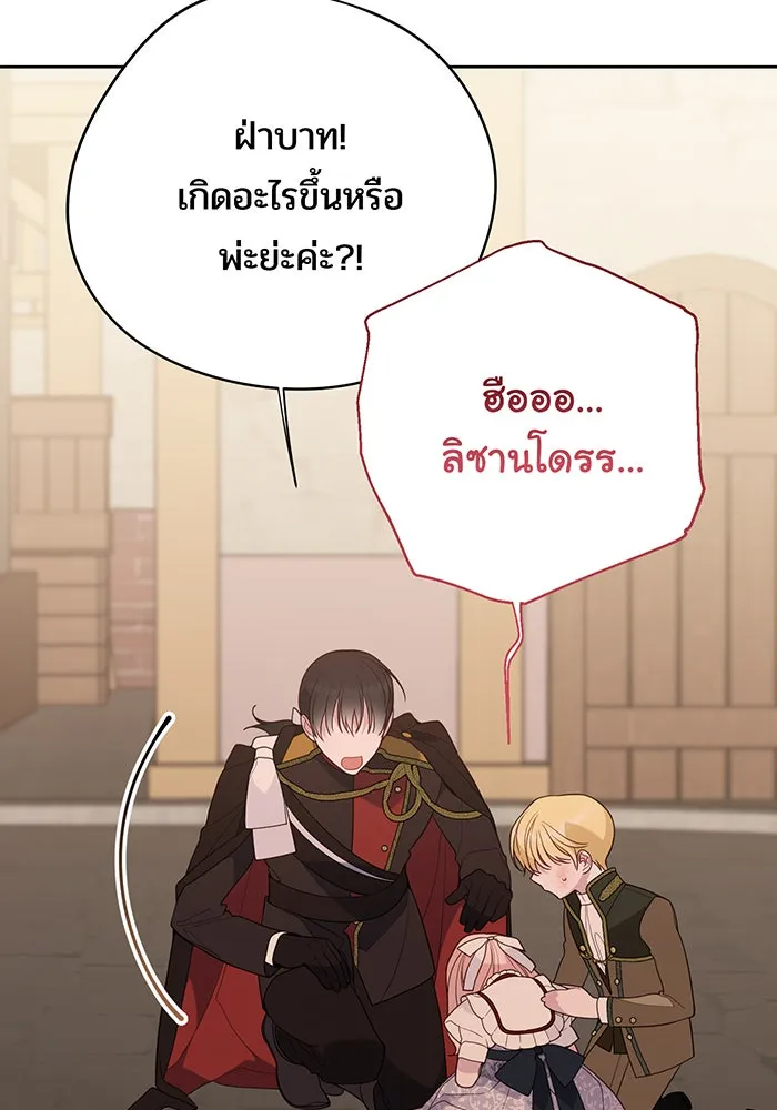 หนูน้อยทรราช ตอนที่ 68 รูปที่ 31