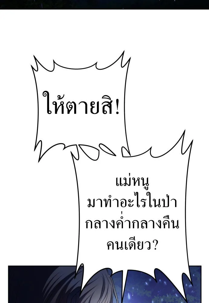 ชิงชีวิตพลิกลิขิตชะตา ตอนที่ 219. ถึงเช่นนั้นก็ต้องมีชีวิตอยู่ รูปที่ 134