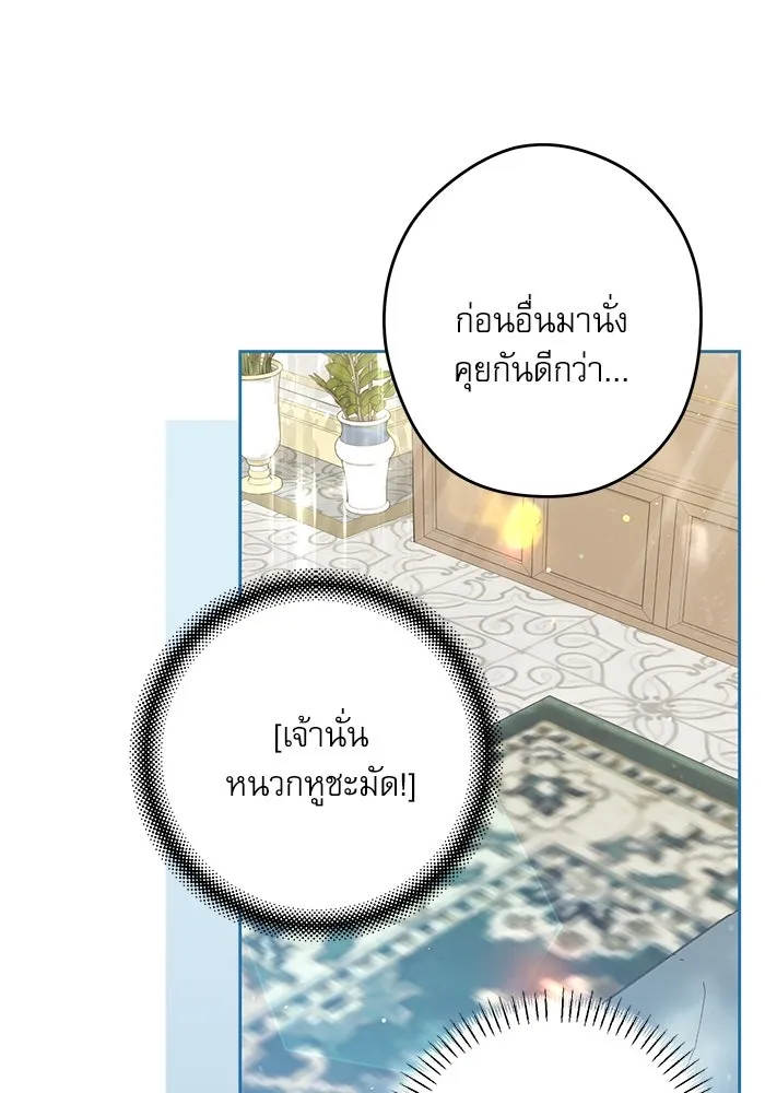 ครอบครัวตัวร้ายปล่อยฉันไปเถอะ ตอนที่ 51 รูปที่ 37