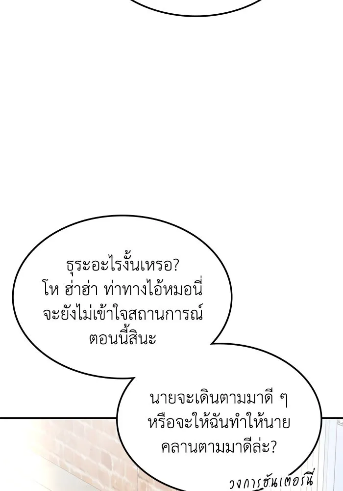 ฮีลเลอร์ตัวพ่อขอฟาดเรียบ ตอนที่ 3 รูปที่ 62