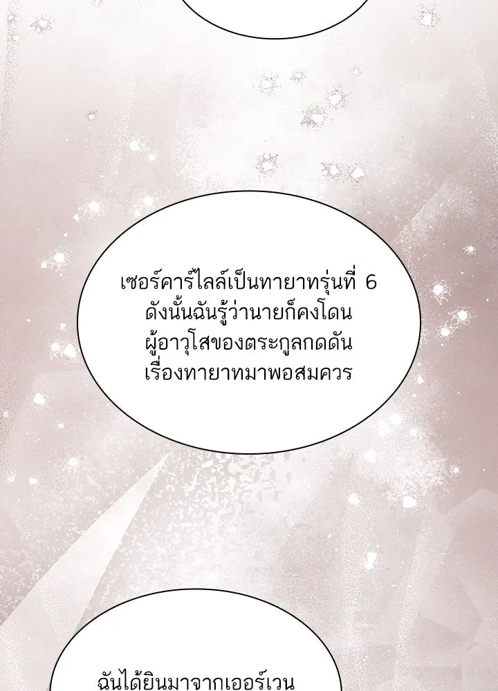 อดีตภรรยาของพระเอกหนุ่มจอมคลั่งรัก ตอนที่ 30 รูปที่ 70