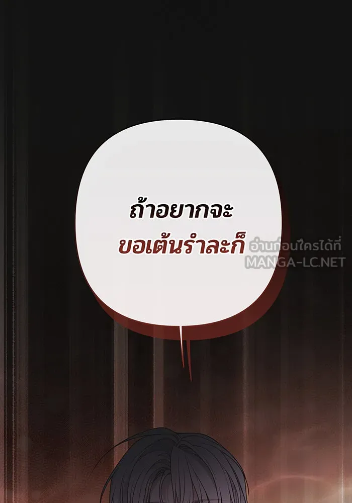 หนูน้อยทรราช ตอนที่ 53 รูปที่ 21