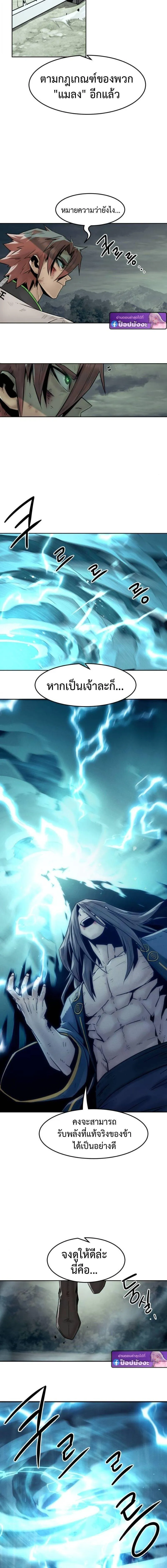 Becoming the Sacheon Dang_s Swordsmaster-Rank Young Lord เส_นทางแห_งดาบ ตอนที่ ตอนที่ 103 รูปที่ 11