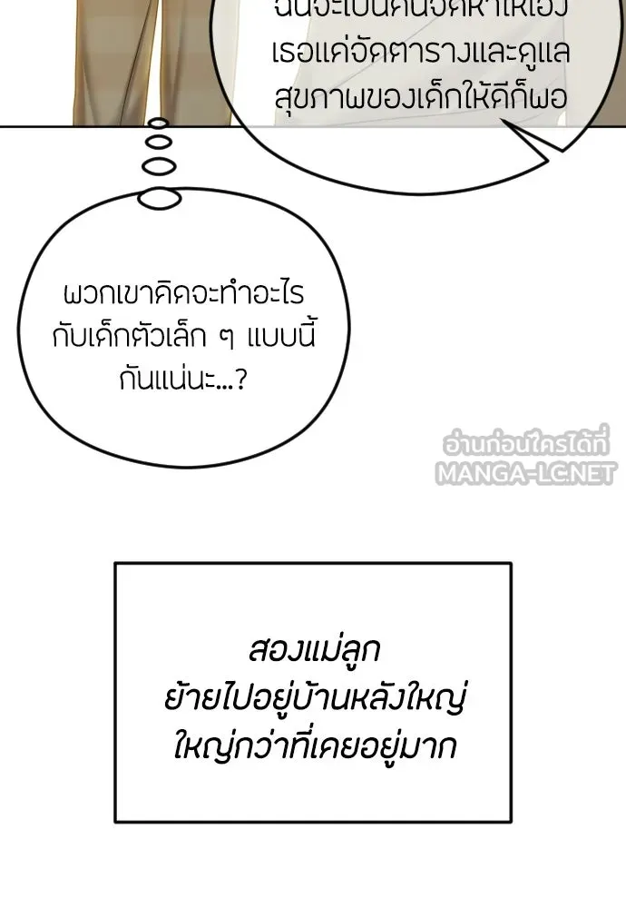 วิธีหนีตายจากนิยายโรคจิต ตอนที่ 103 รูปที่ 93