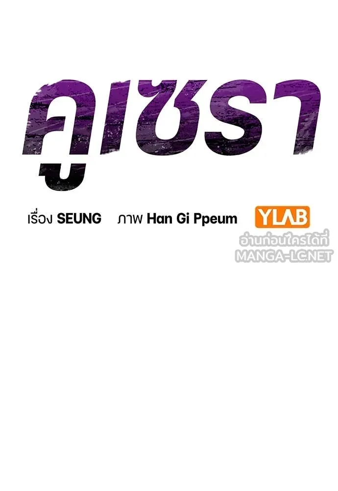 คูเซรา ตอนที่ 34 รูปที่ 56